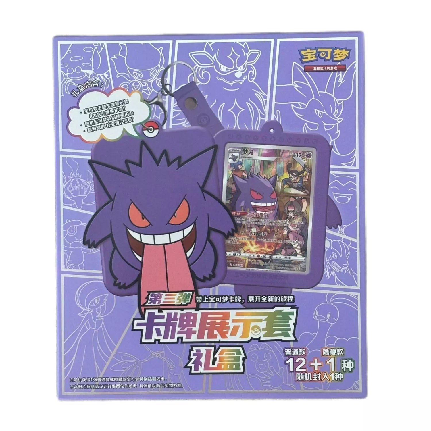 Pokemon - Gengar Display Frame Mystery Gift Box - Chinese